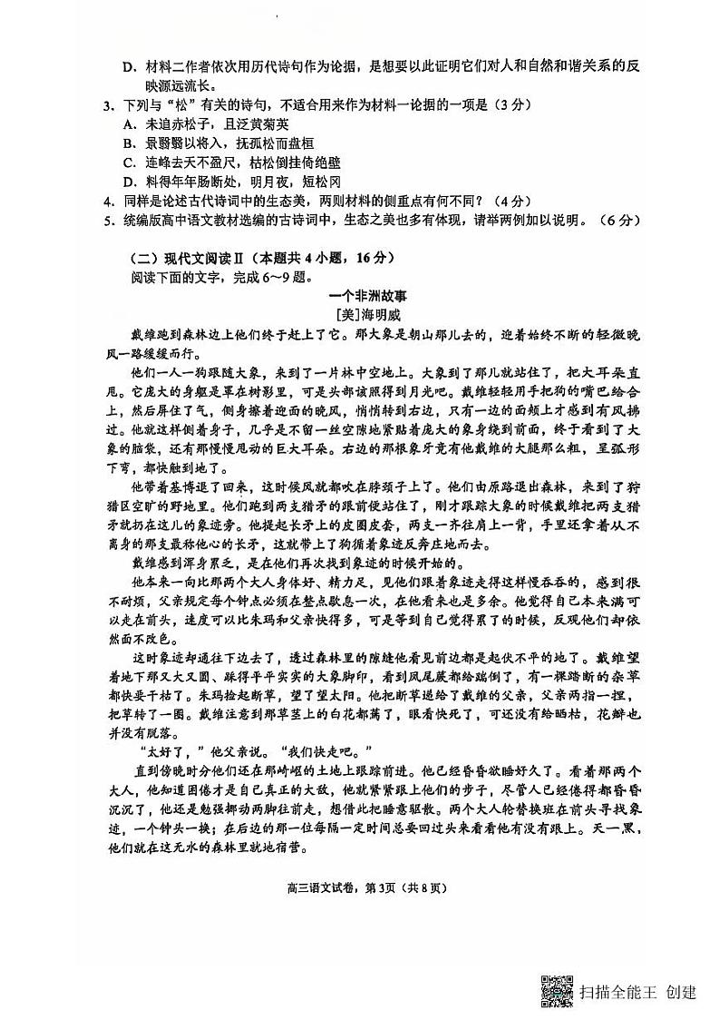 江苏省南通市海安市2024-2025学年高三上学期11月期中考试语文试题第3页
