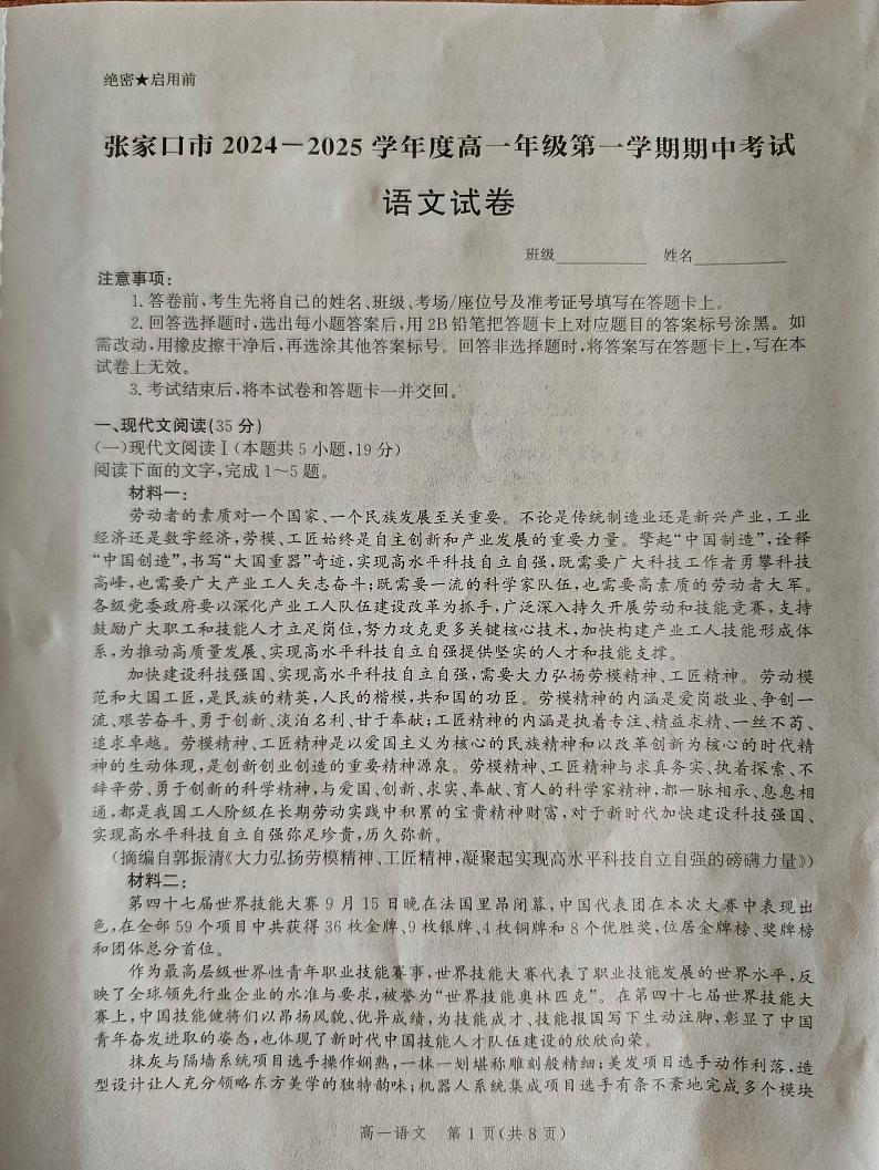 河北省张家口市2024-2025学年高一上学期期中考试语文试题第1页