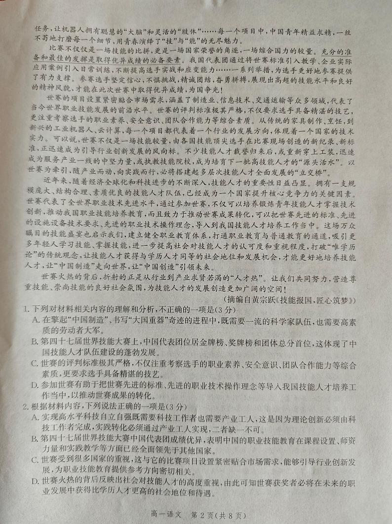 河北省张家口市2024-2025学年高一上学期期中考试语文试题第2页
