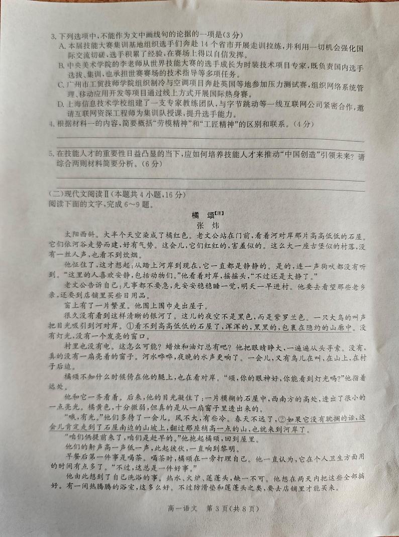 河北省张家口市2024-2025学年高一上学期期中考试语文试题第3页