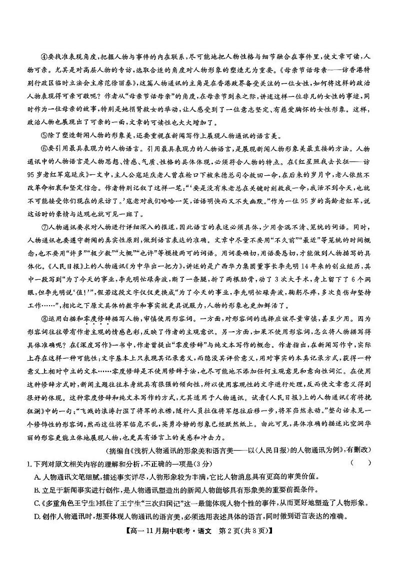 河北省保定市六校联盟2024-2025学年高一上学期11月期中考试语文试题第2页