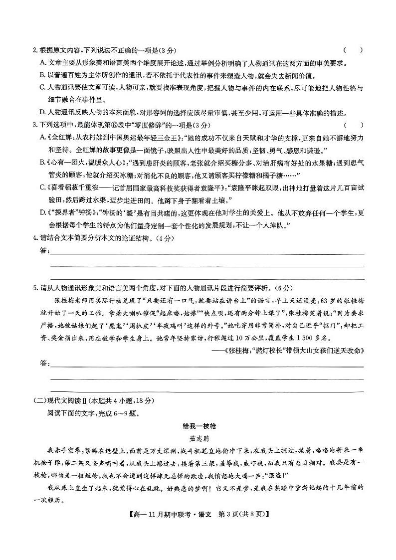河北省保定市六校联盟2024-2025学年高一上学期11月期中考试语文试题第3页
