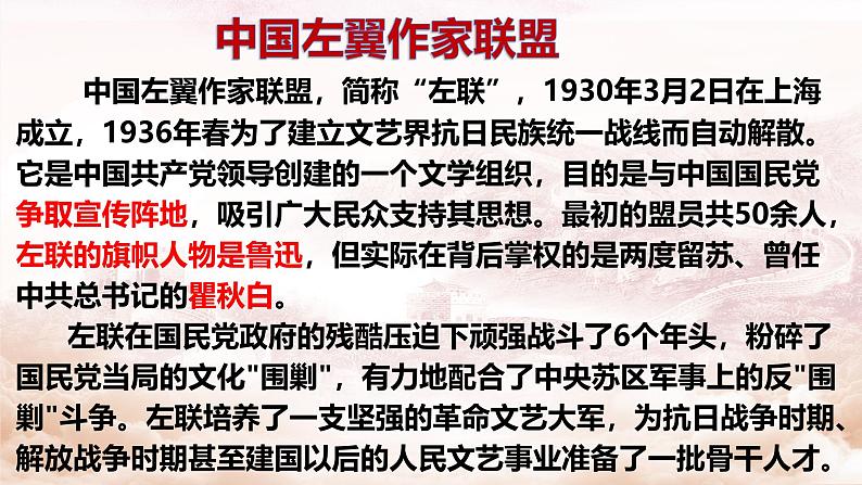 《为了忘却的记念》课件2023-2024学年统编版高中语文选择性必修中册第5页