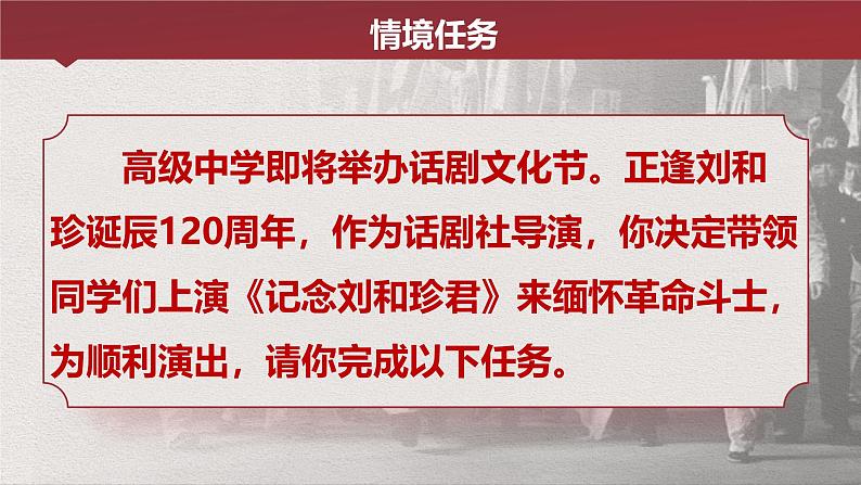 6.1《记念刘和珍君》课件2024-2025学年统编版高中语文选择性必修中册第4页