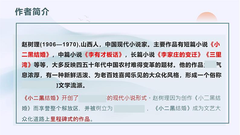 8.2《小二黑结婚(节选)》课件2023-2024学年统编版高中语文选择性必修中册第4页