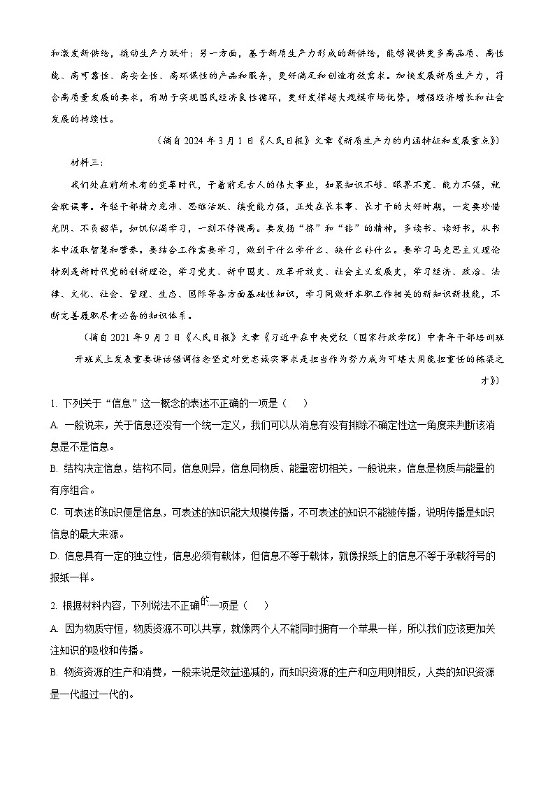 精品解析：广东省江门市2024-2025学年高三上学期10月调研测试语文试题（解析版）第3页