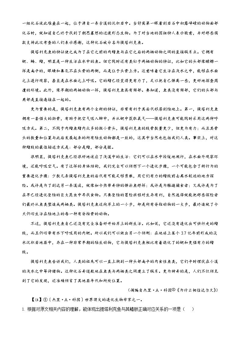 精品解析：海南省部分学校2024-2025学年高三上学期全真模拟（二）语文试卷（解析版）第2页