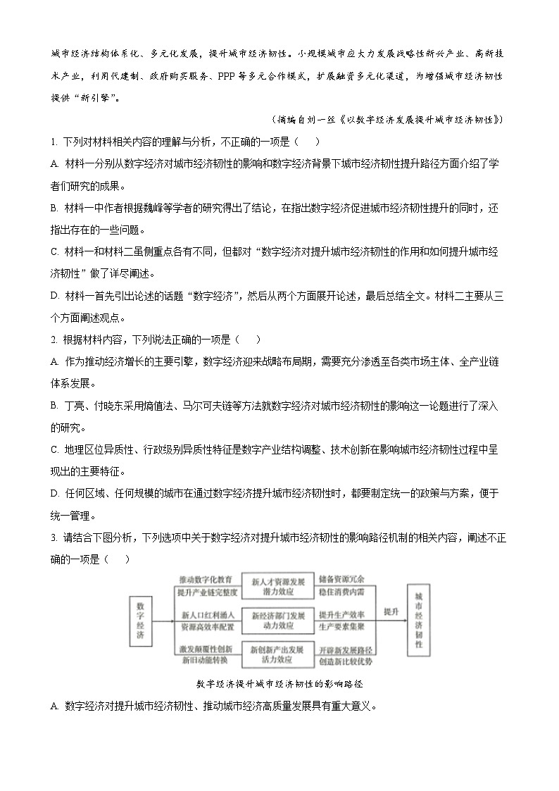 精品解析：山东省聊城市水城中学等校2024-2025学年高三上学期第一次备考联考（10月）语文试题 （解析版）第3页
