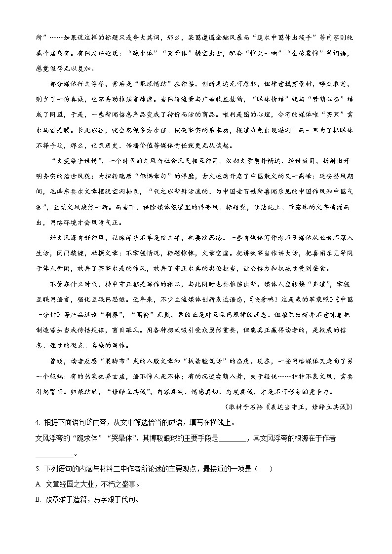 2025届北京市第六十六中学高三上学期第一次统练语文试卷 Word版无答案第3页
