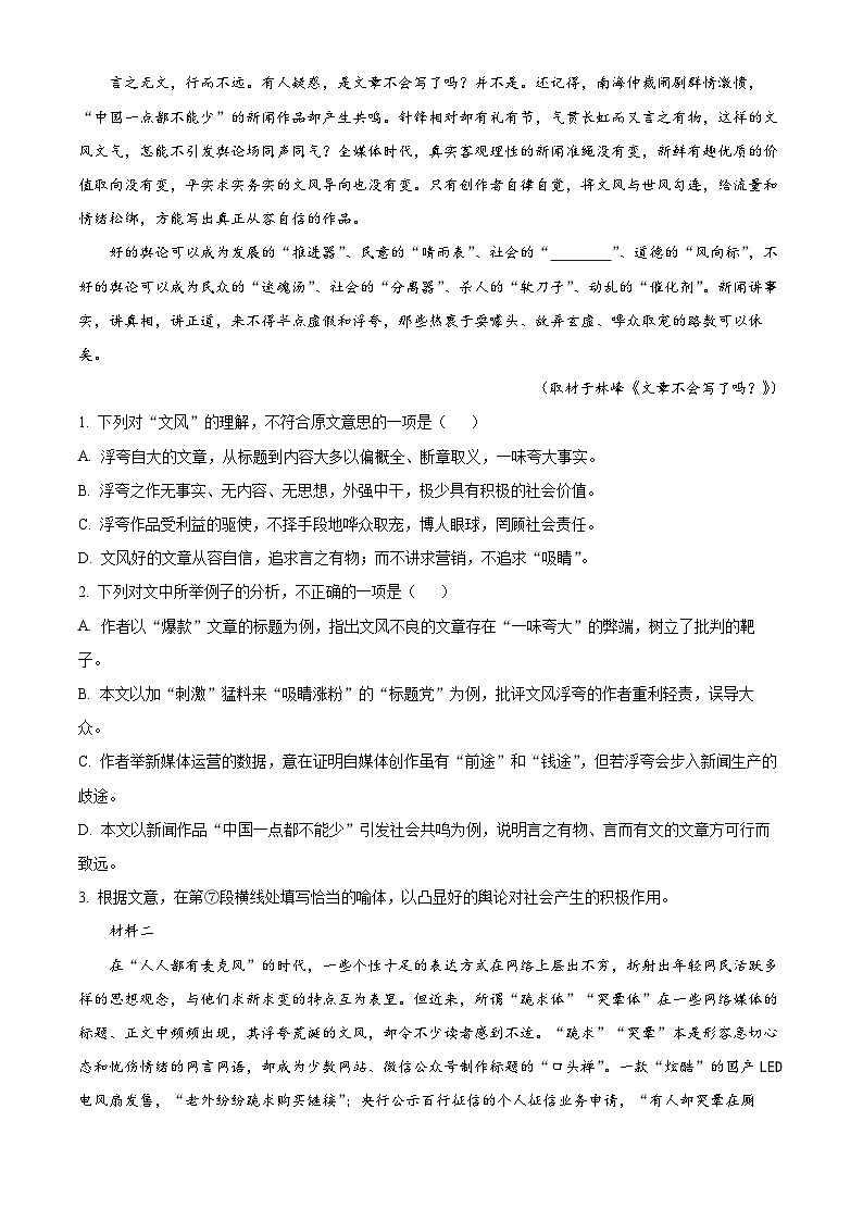 2025届北京市第六十六中学高三上学期第一次统练语文试卷 Word版含解析第2页