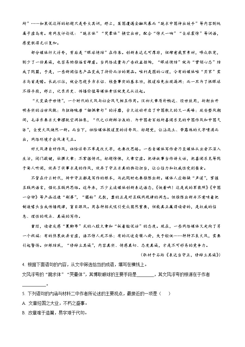 2025届北京市第六十六中学高三上学期第一次统练语文试卷 Word版含解析第3页