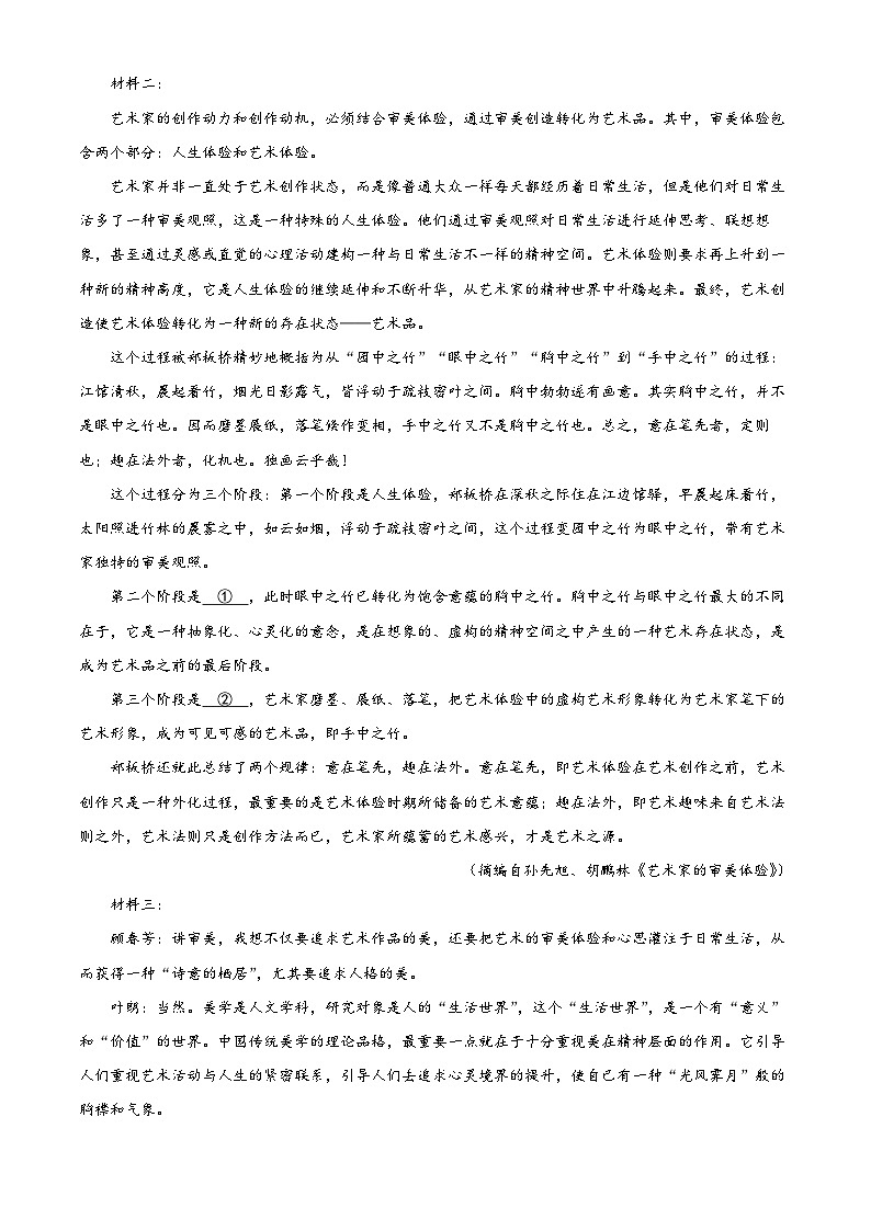 2025届北京市第一〇一中学高三上学期10月月考语文试卷 Word版含解析第2页