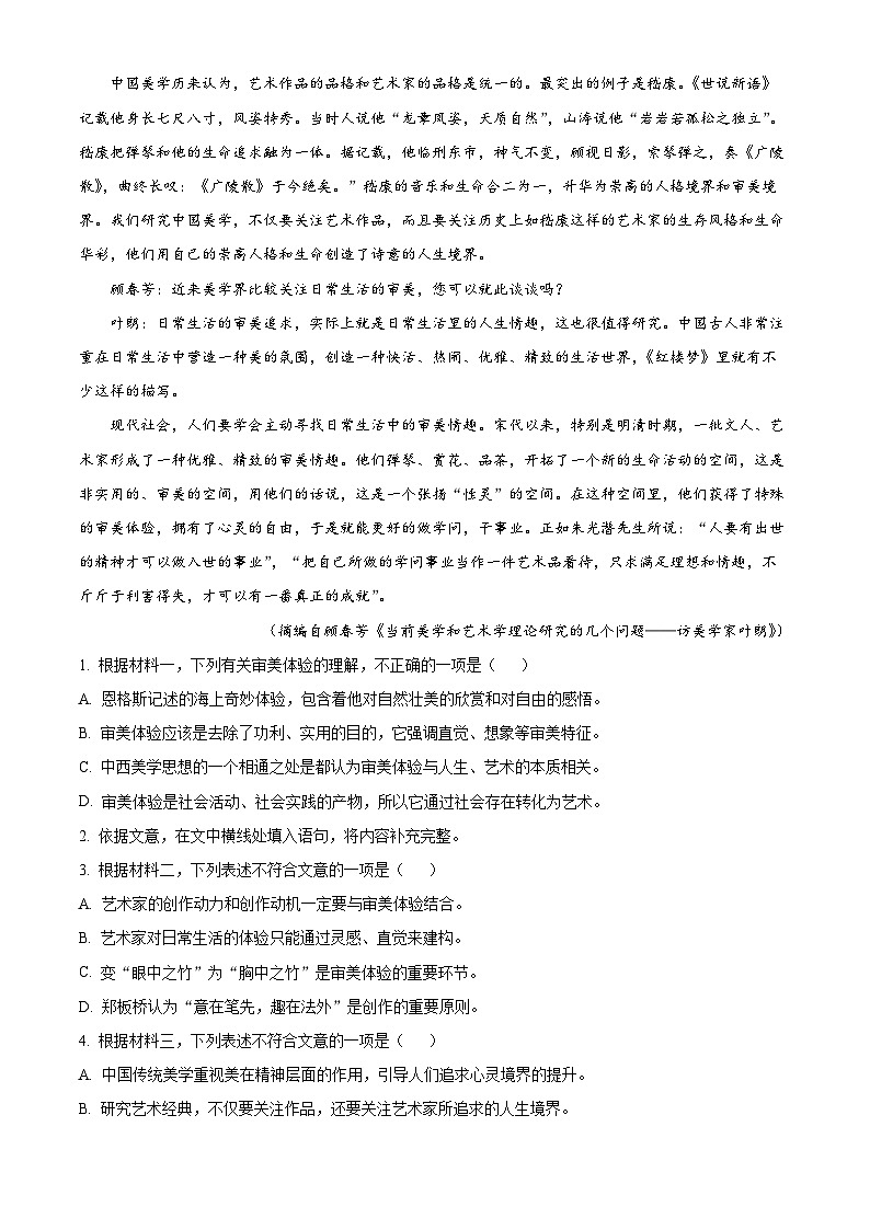 2025届北京市第一〇一中学高三上学期10月月考语文试卷 Word版含解析第3页