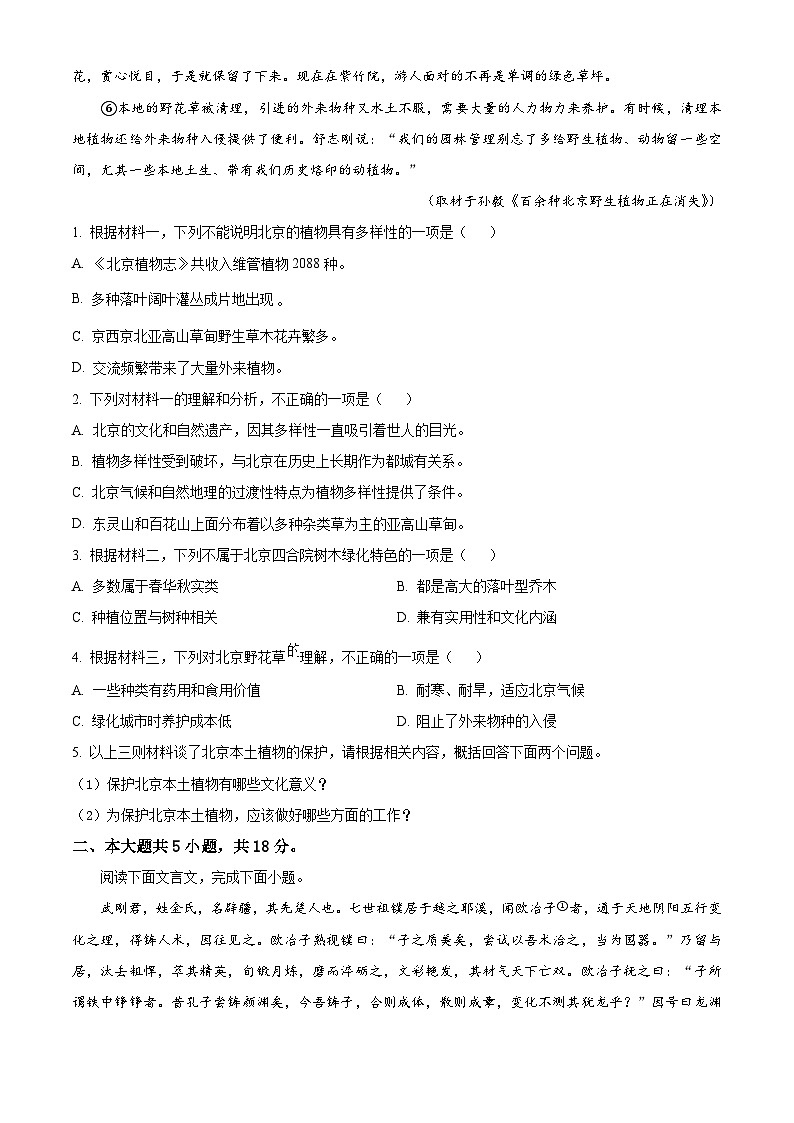 北京市海淀区2024-2025学年高三上学期10月月考语文试卷 Word版无答案第3页