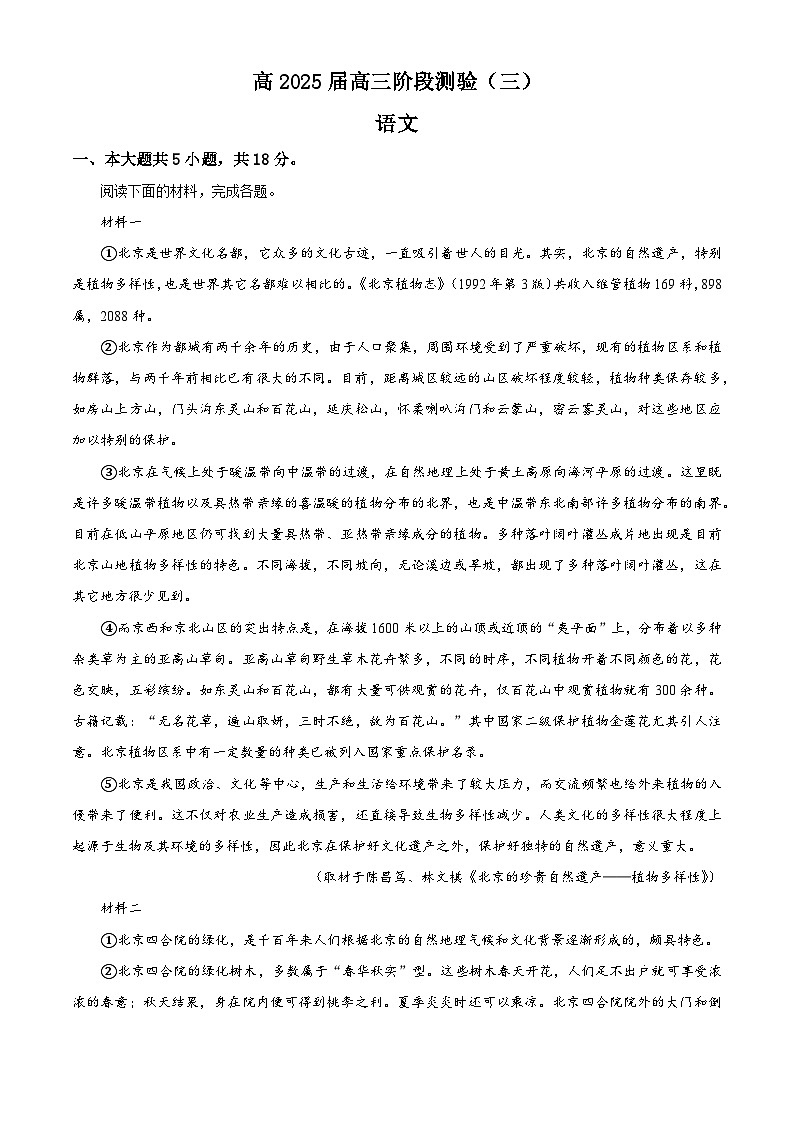 北京市海淀区2024-2025学年高三上学期10月月考语文试卷 Word版含解析第1页