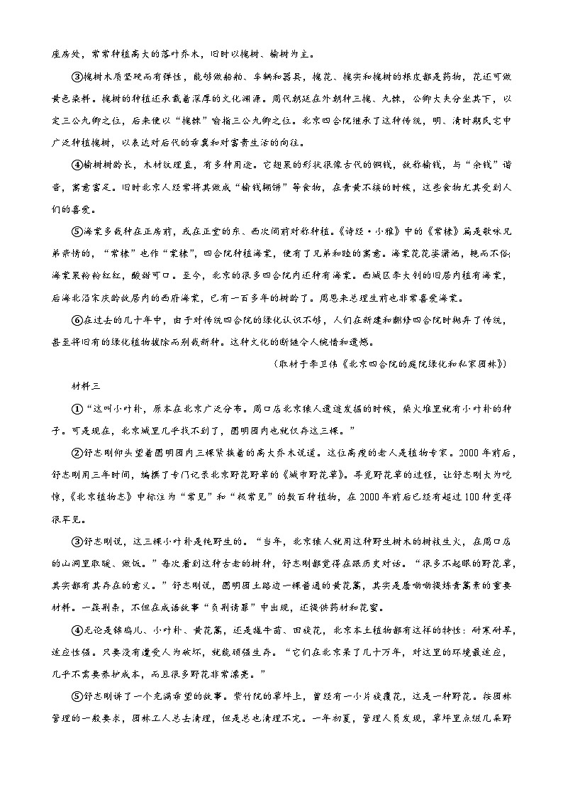 北京市海淀区2024-2025学年高三上学期10月月考语文试卷 Word版含解析第2页