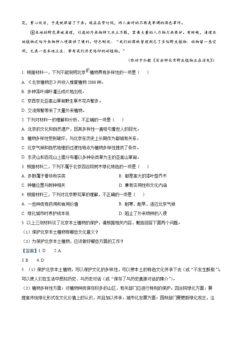 北京市海淀区2024-2025学年高三上学期10月月考语文试卷 Word版含解析第3页