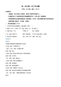 北京市京景山学校2024-2025学年高一上学期第一次月考语文试题（Word版附解析）