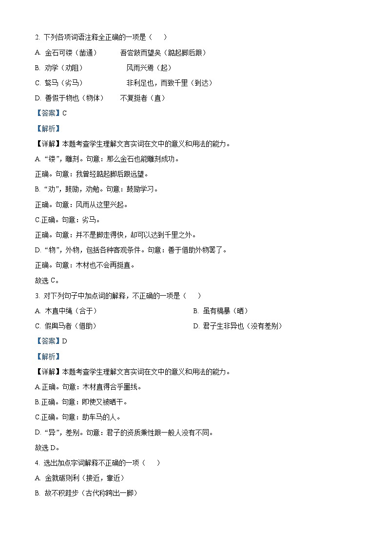 北京市东城区北京景山学校2024-2025学年高一上学期第一次月考语文试题 Word版含解析第2页