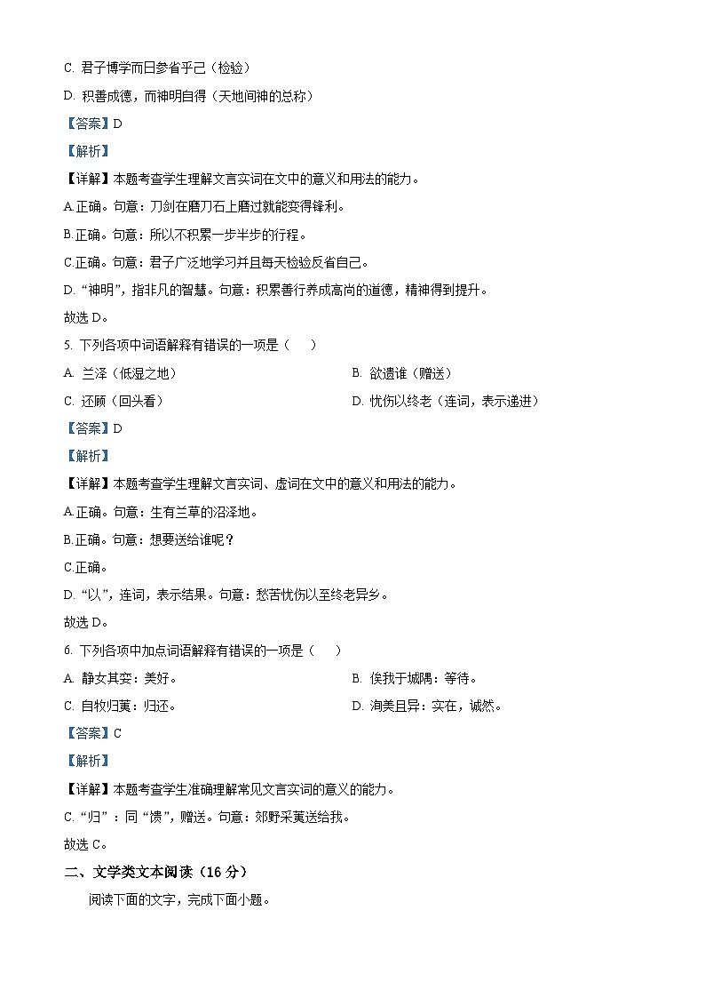 北京市东城区北京景山学校2024-2025学年高一上学期第一次月考语文试题 Word版含解析第3页