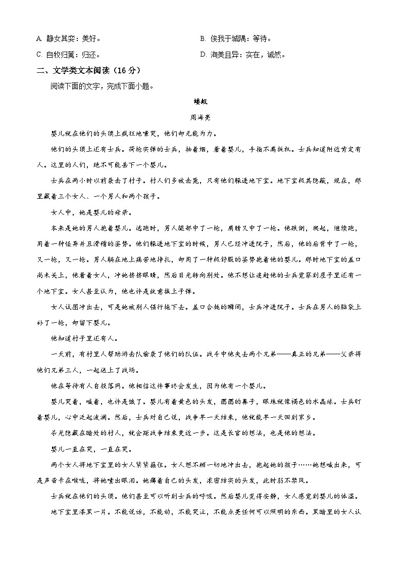 北京市东城区北京景山学校2024-2025学年高一上学期第一次月考语文试题 Word版无答案第2页