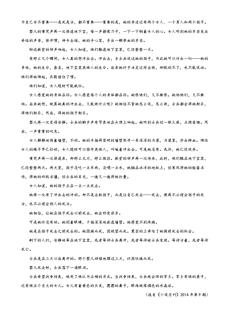 北京市东城区北京景山学校2024-2025学年高一上学期第一次月考语文试题 Word版无答案第3页