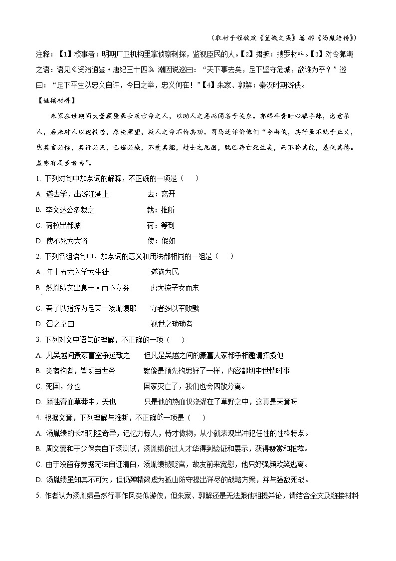 2025届北京师范大学第二附属中学高三上学期语文统练三 Word版无答案第2页