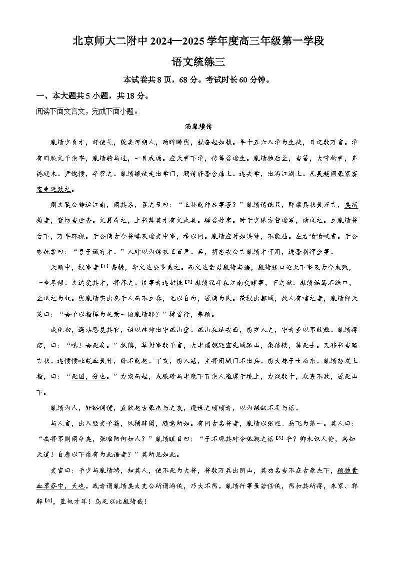 2025届北京师范大学第二附属中学高三上学期语文统练三 Word版含解析第1页