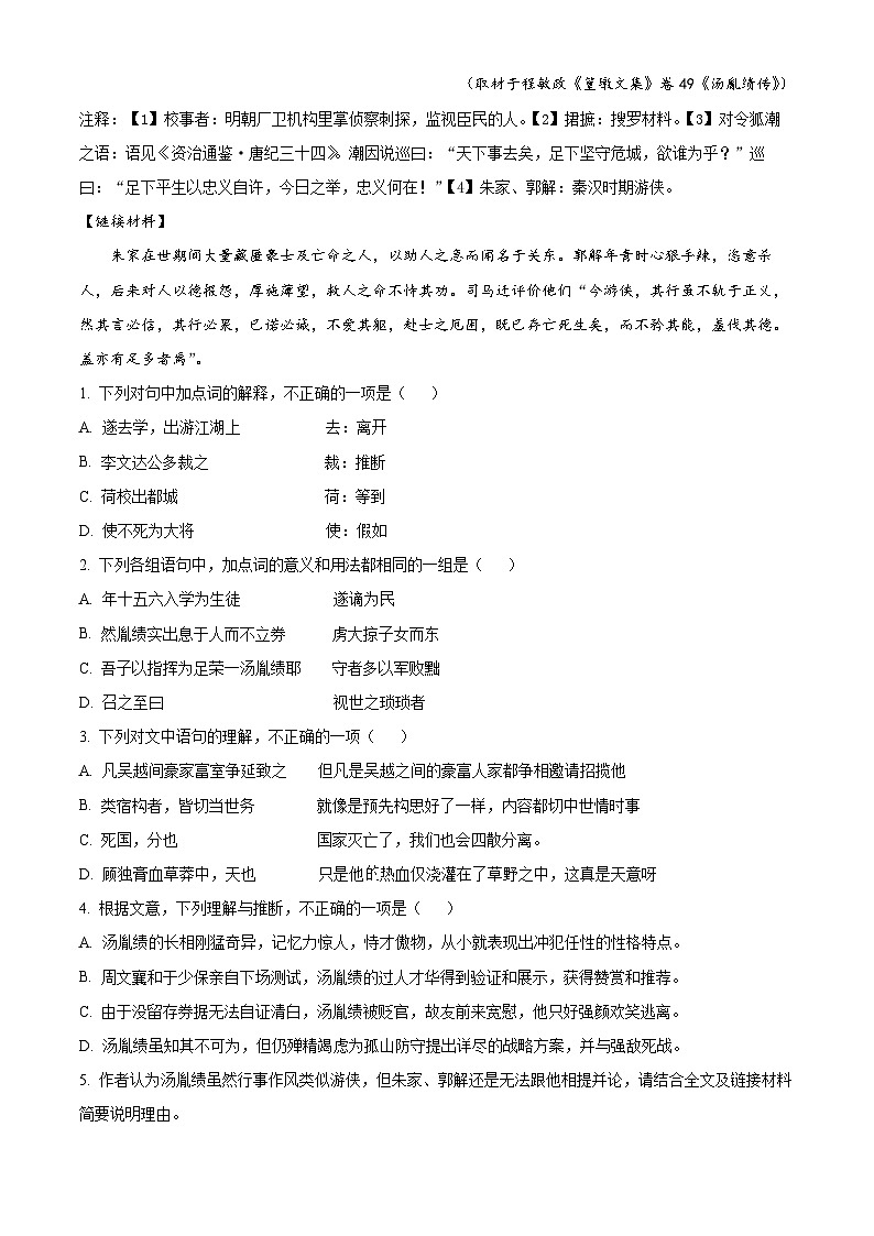 2025届北京师范大学第二附属中学高三上学期语文统练三 Word版含解析第2页