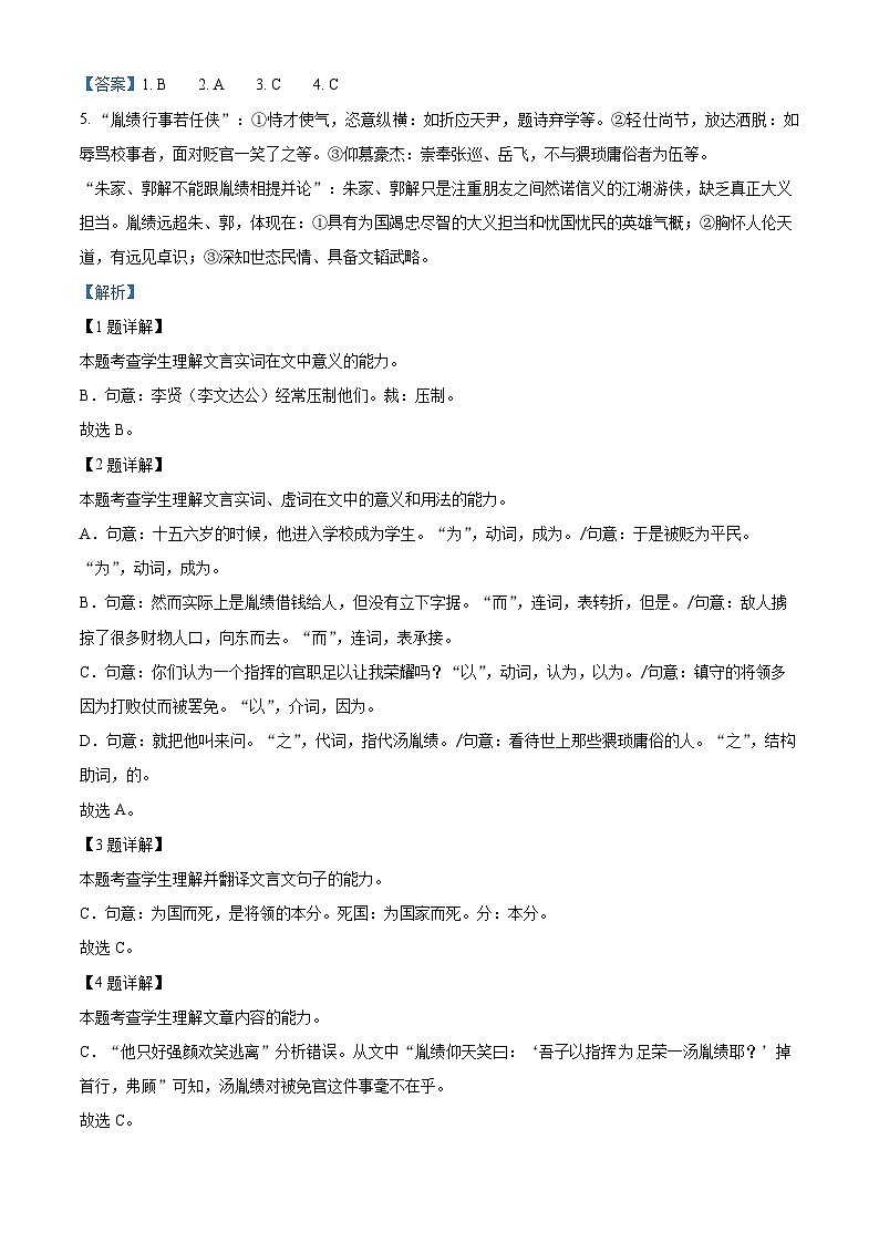 2025届北京师范大学第二附属中学高三上学期语文统练三 Word版含解析第3页