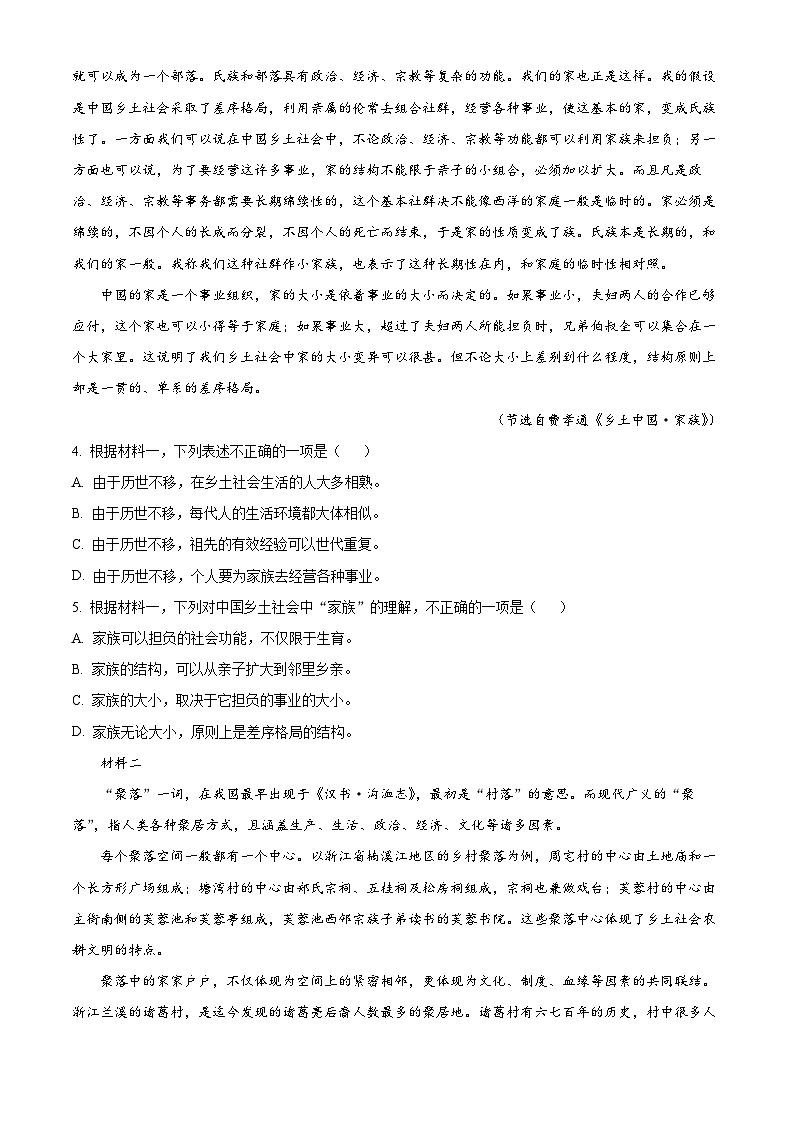 北京市首都师范大学附属中学2024-2025学年高一上学期10月月考语文试题（Word版附解析）02