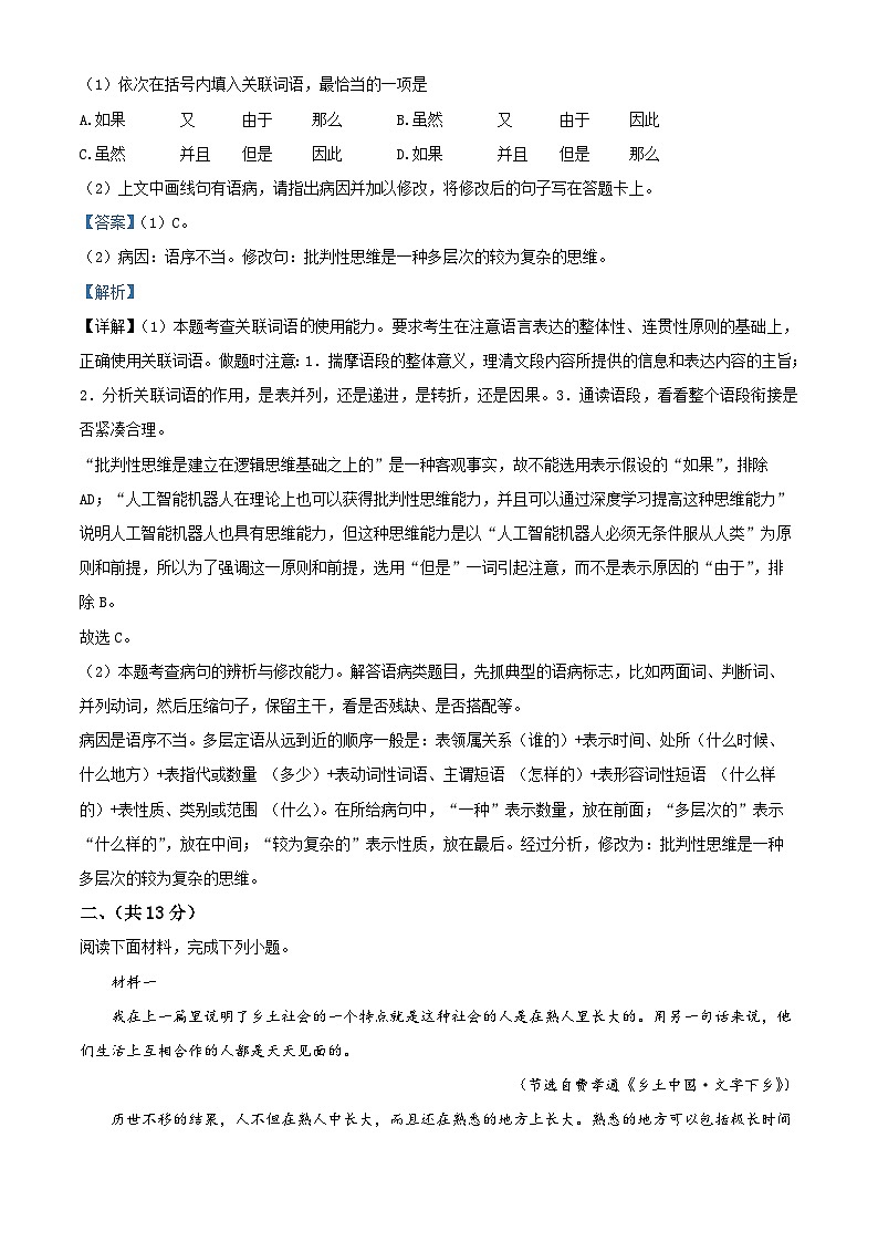 北京市首都师范大学附属中学2024-2025学年高一上学期10月月考语文试题（Word版附解析）02