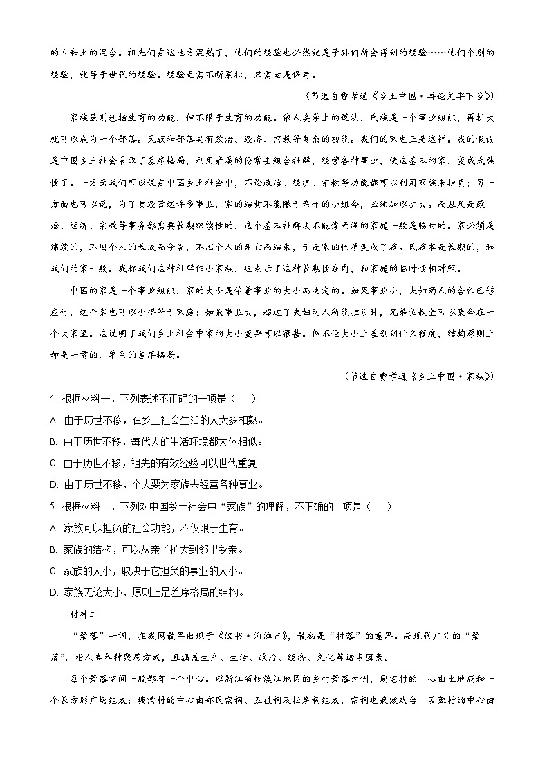北京市首都师范大学附属中学2024-2025学年高一上学期10月月考语文试题（Word版附解析）03
