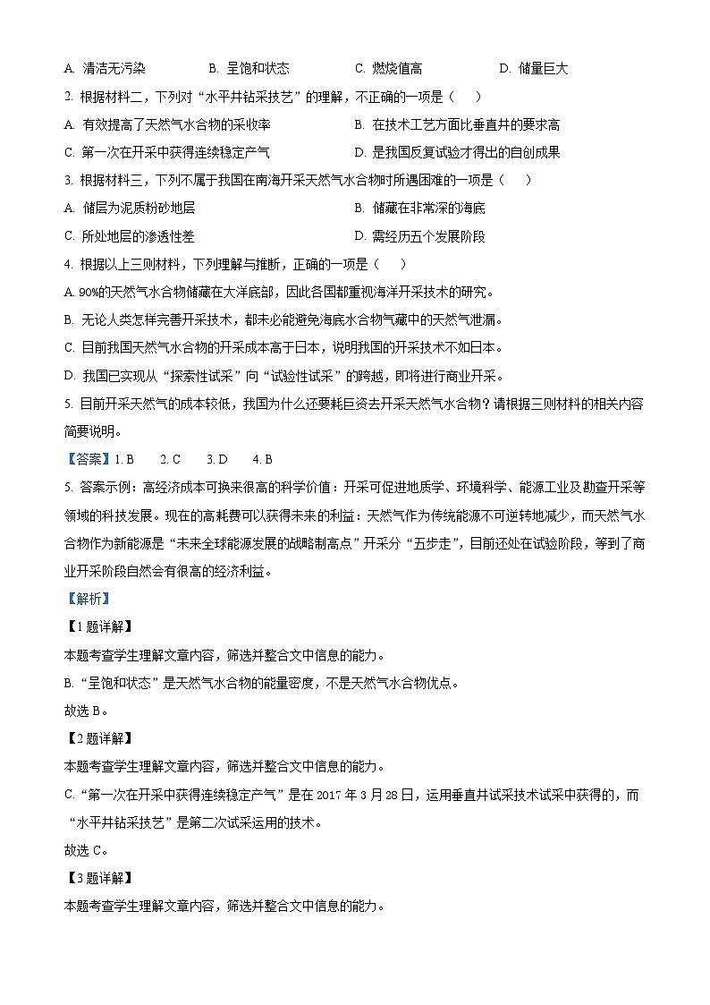 北京市中国人民大学附属中学2024-2025学年高三10月月考语文试题 Word版含解析第3页
