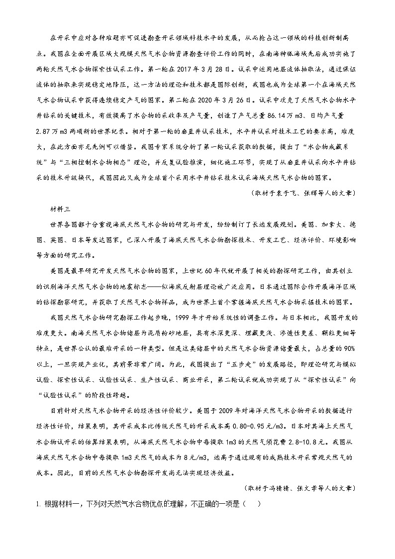 北京市中国人民大学附属中学2024-2025学年高三10月月考语文试题 Word版无答案第2页