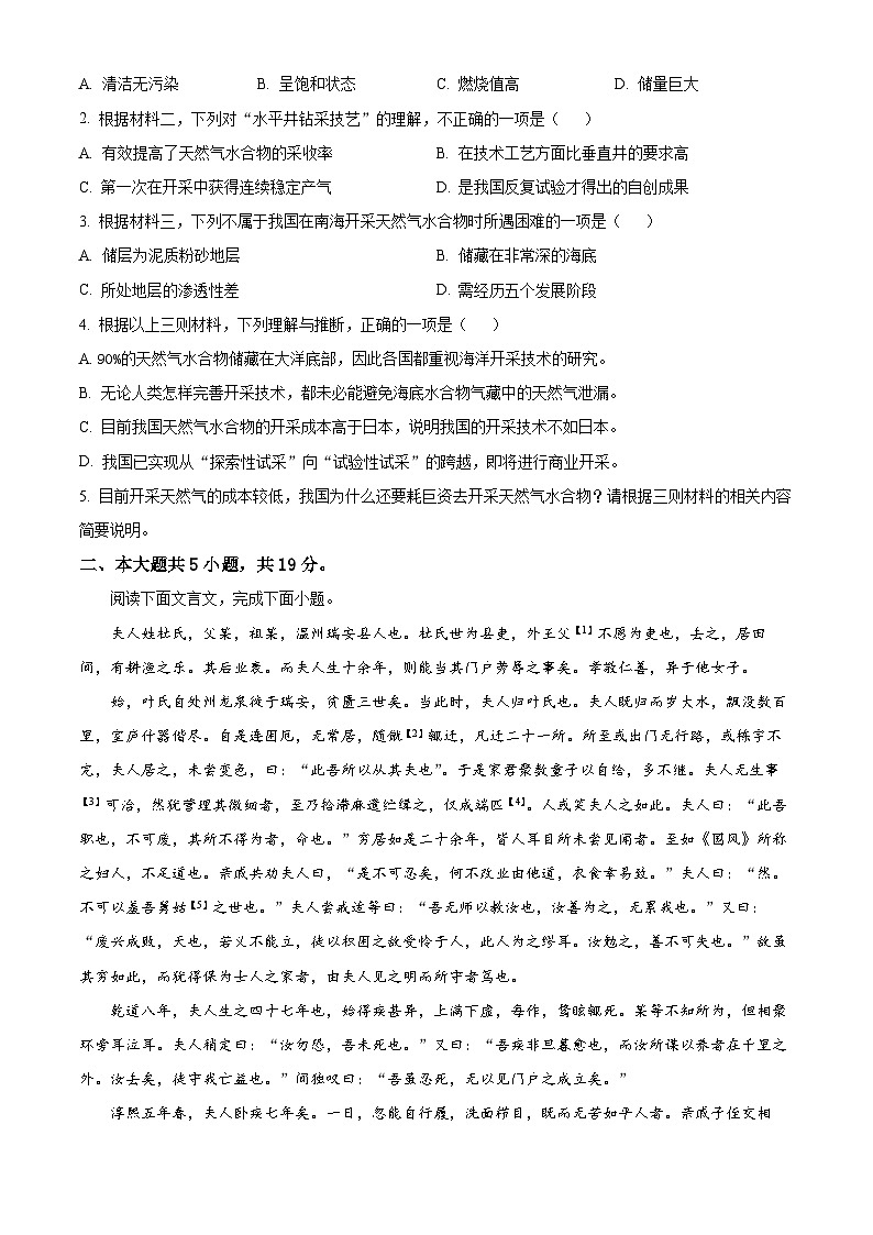 北京市中国人民大学附属中学2024-2025学年高三10月月考语文试题 Word版无答案第3页