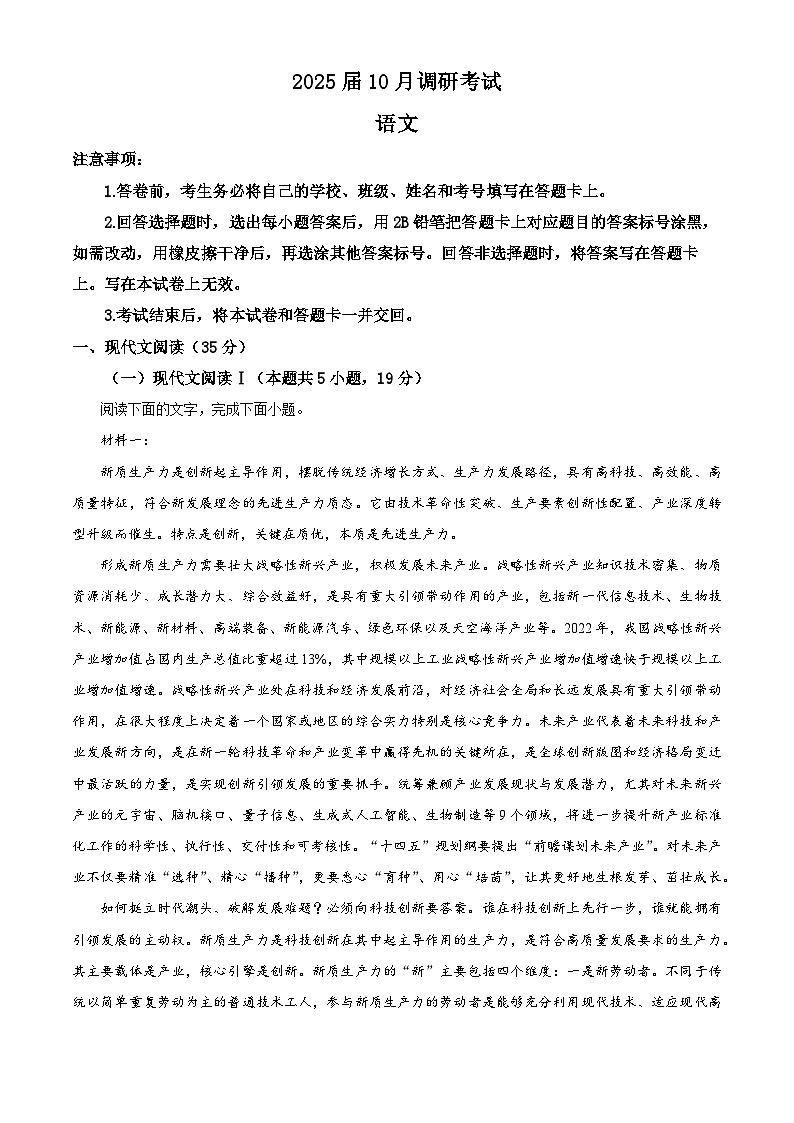 2025届河北省保定市定州市第二中学高三上学期10月调研考试语文试卷 Word版无答案第1页