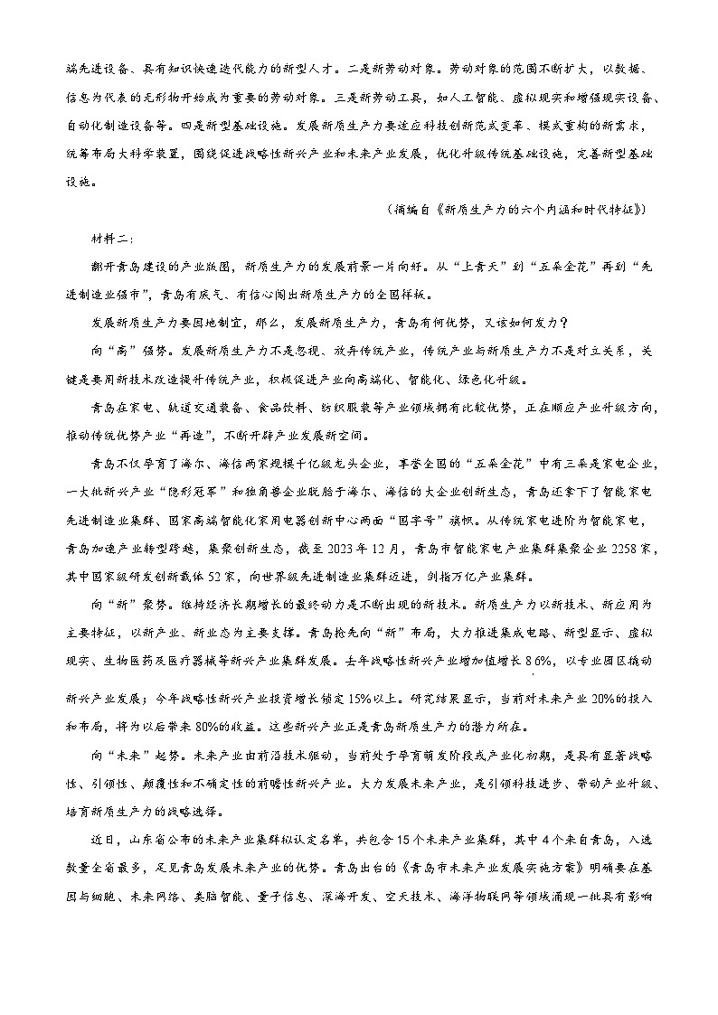 2025届河北省保定市定州市第二中学高三上学期10月调研考试语文试卷 Word版无答案第2页