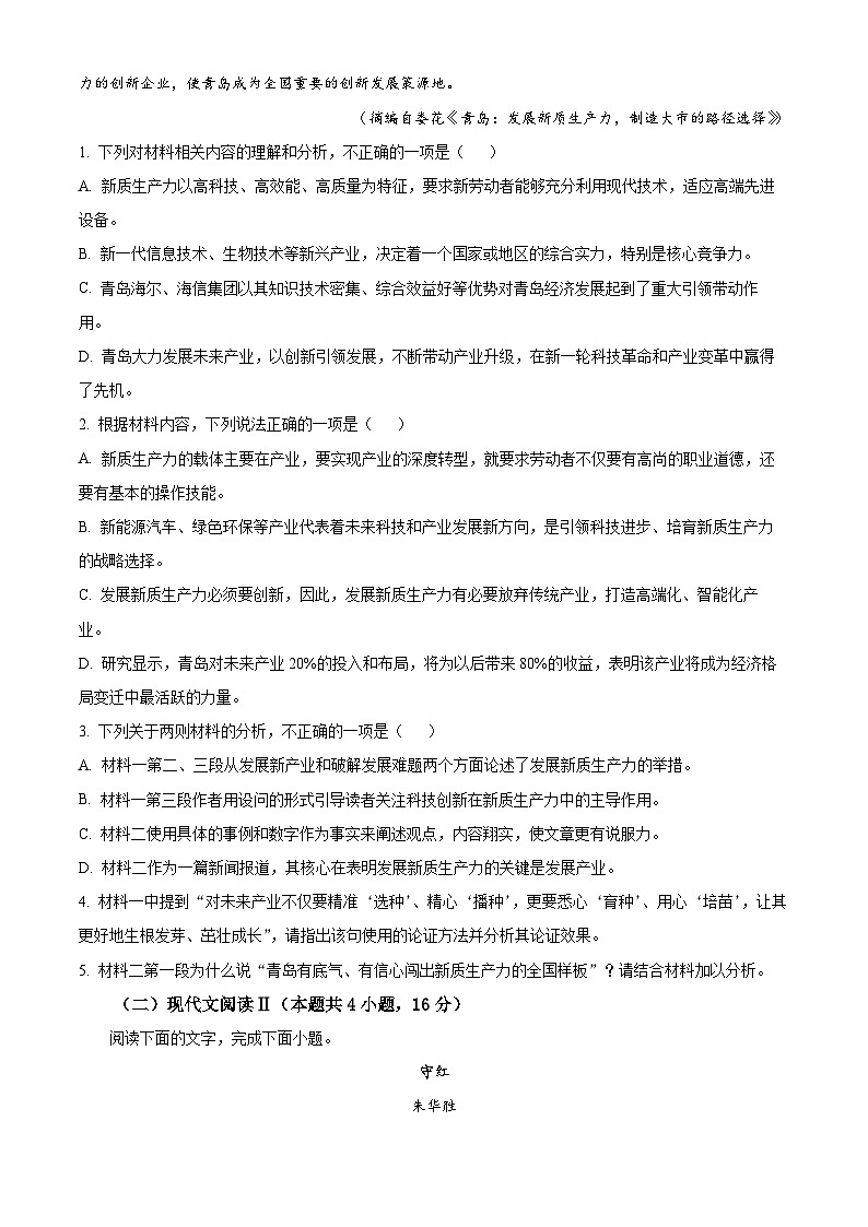 2025届河北省保定市定州市第二中学高三上学期10月调研考试语文试卷 Word版无答案第3页