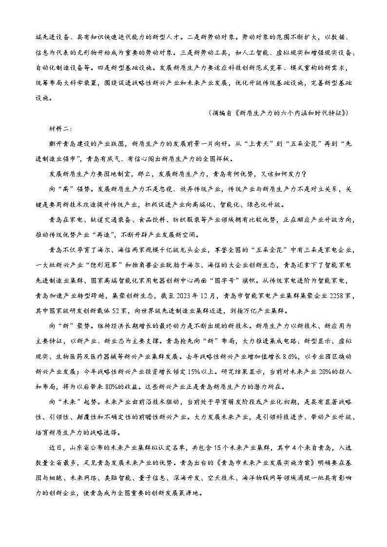 2025届河北省保定市定州市第二中学高三上学期10月调研考试语文试卷 Word版含解析第2页
