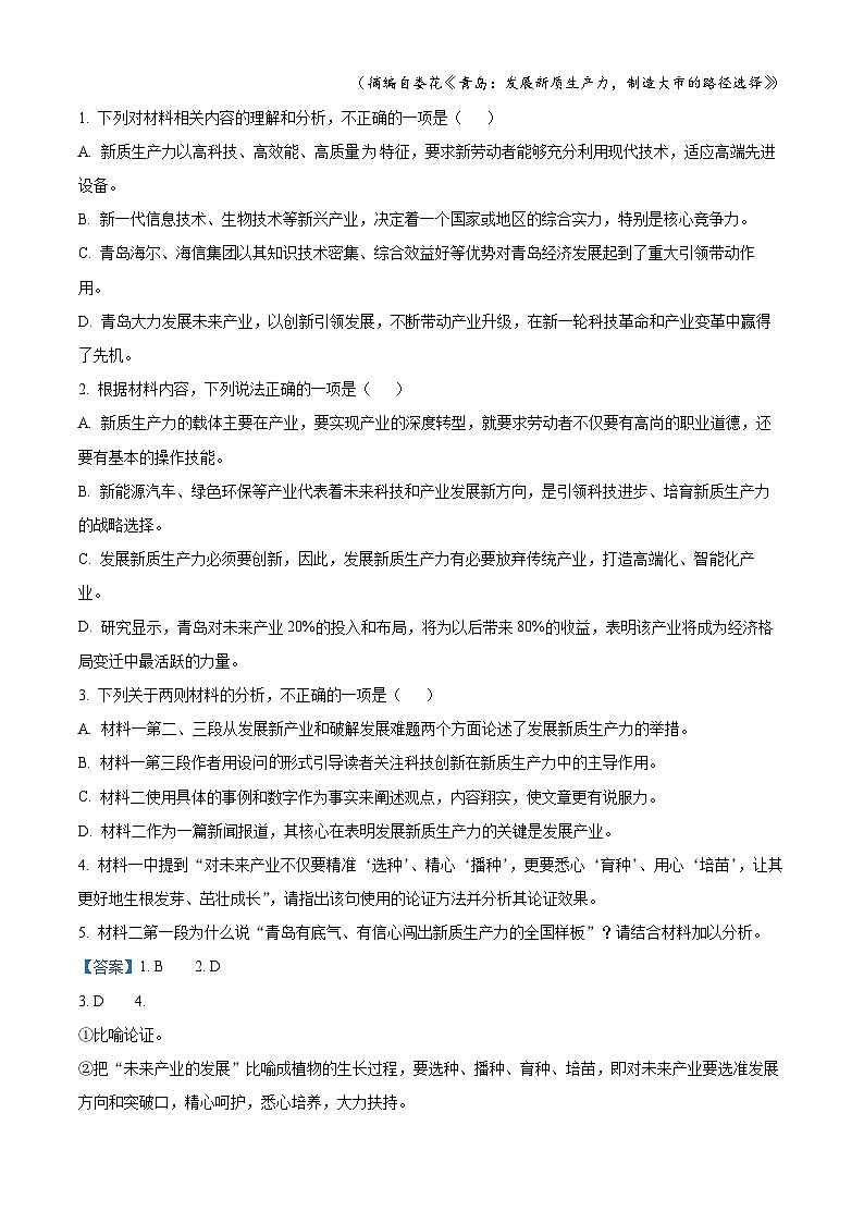 2025届河北省保定市定州市第二中学高三上学期10月调研考试语文试卷 Word版含解析第3页