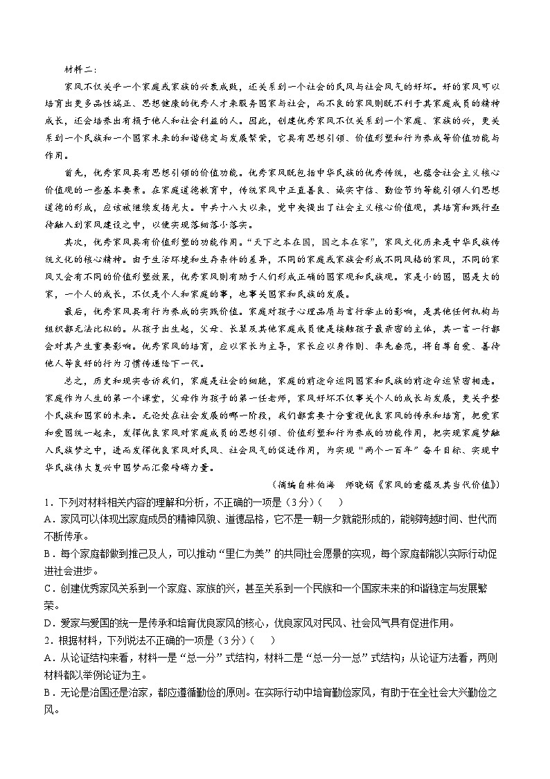 河北省沧州市四县联考2024-2025学年高一上学期10月月考语文试题（Word版附解析）第2页