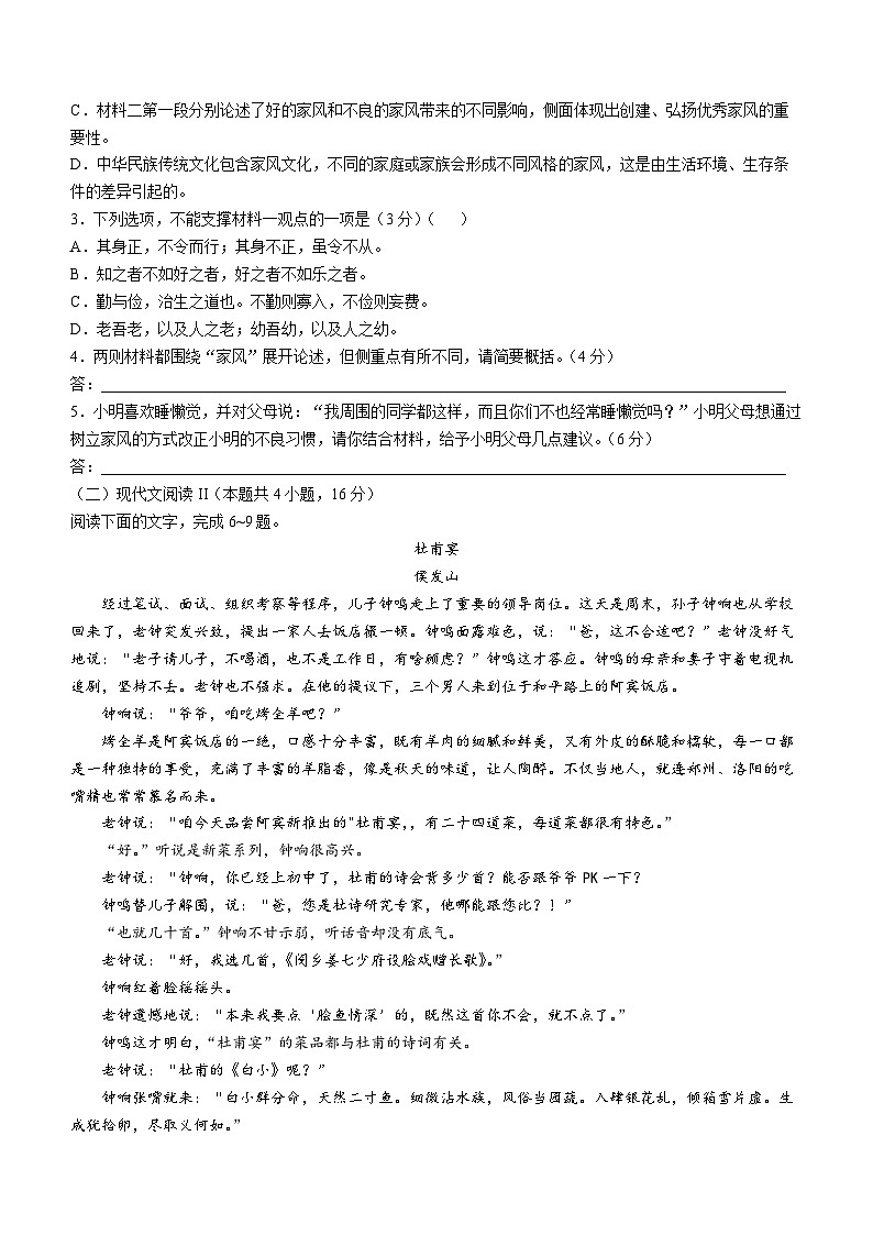 河北省沧州市四县联考2024-2025学年高一上学期10月月考语文试题（Word版附解析）第3页