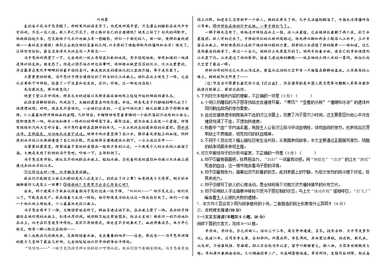 河北省邯郸市武安市第一中学2024-2025学年高一上学期10月期中考试语文试题第2页