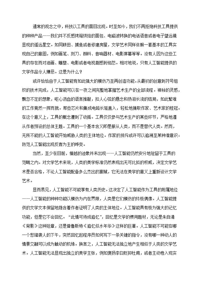 河北省衡水市武强中学2024-2025学年高三上学期期中考试语文试题（Word版附答案）第2页