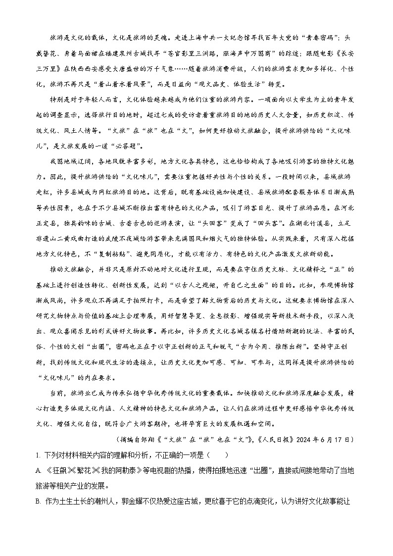 河北省石家庄市第四中学2024-2025学年高三上学期第一次月考语文试卷 Word版含解析第2页