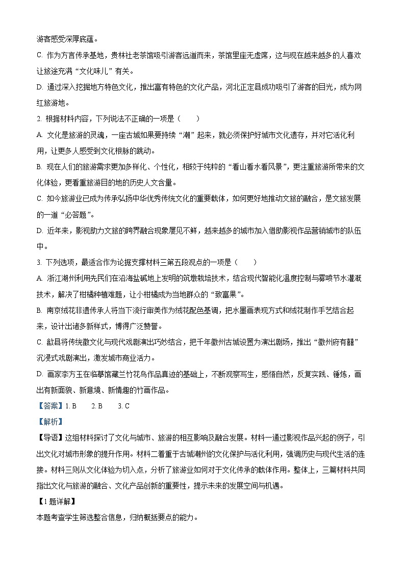 河北省石家庄市第四中学2024-2025学年高三上学期第一次月考语文试卷 Word版含解析第3页