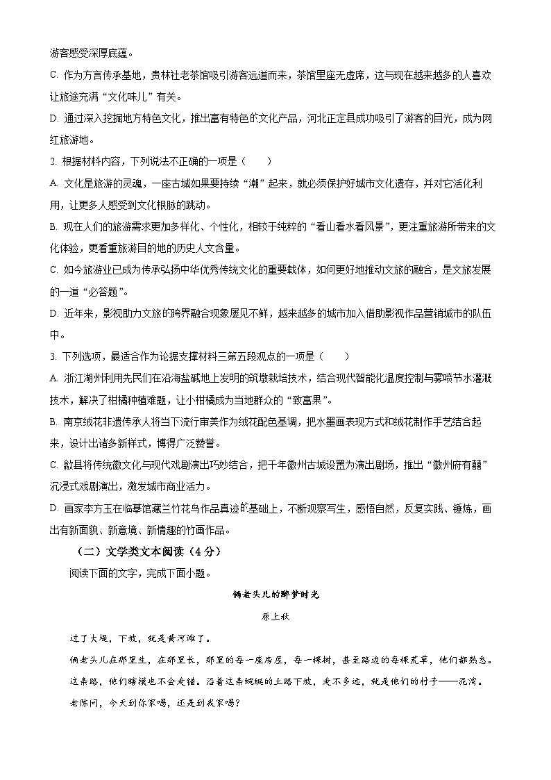 河北省石家庄市第四中学2024-2025学年高三上学期第一次月考语文试卷 Word版无答案第3页