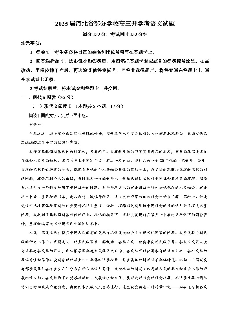 河北省邢台市部分学校2024-2025学年高三上学期开学考试试题 Word版无答案第1页
