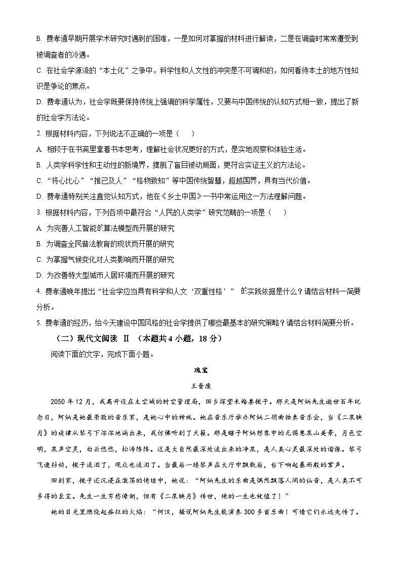 河北省邢台市部分学校2024-2025学年高三上学期开学考试试题 Word版无答案第3页